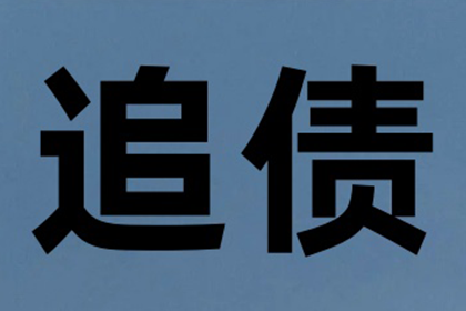 欠款不还起诉后能否追回款项？